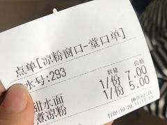 -洞子口张老二凉粉(文殊院店)