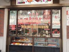门面-五芳齋(云南南路店)