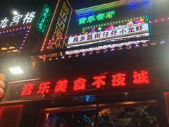 -路边边地标烧烤·川菜·小龙虾·音乐酒馆(良乡长虹店)