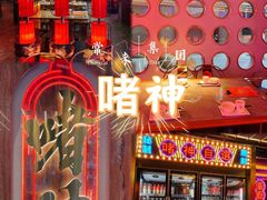 -啫神·广州地标美食(北京路店)