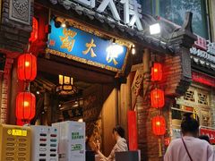 门面-蜀大侠火锅(建设路第五大道店)