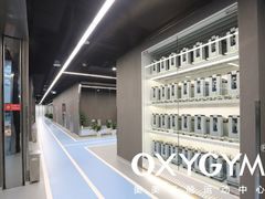 -OXYGYM 奥美氧舱运动中心(领展购物广场·中关村店)
