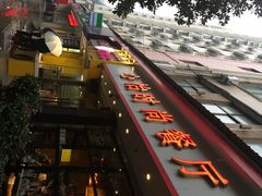 -心怡东北烤冷面(赤峰路店)