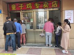 -童子鸡专卖店(中新街店)