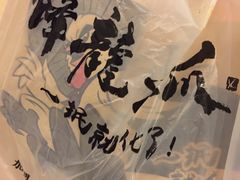 -降龙爪爪(建设路2店)