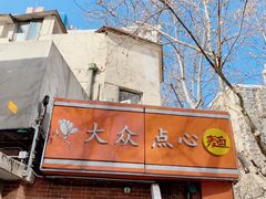 -白玉兰传统小吃