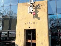 -瓦库茶馆30号(大唐不夜城店)