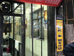 门面-老刘家泡馍·陕西老字号(钟楼广济街店)