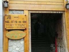 -源一咖啡馆(麒麟巷步行街店)