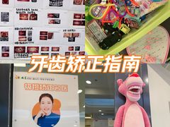 -极橙儿童齿科矫正中心(奥城店)