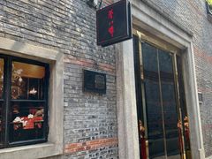 门面-誉八仙茶室酒楼(新天地店)