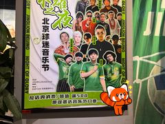 -京狮炙燥·精酿烧烤(首经贸店)