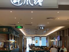 -避风塘·老港味餐厅(虹口龙之梦店)
