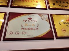 -钓鱼猫面(总店)