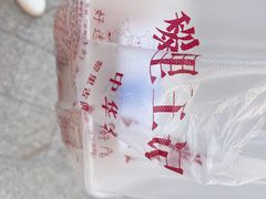 -黎里王记辣脚(黎里总店)
