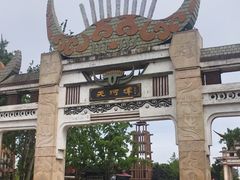 -天河潭旅游度假区