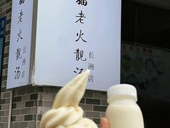 -广州素食学校·素猫豆腐(长洲码头店)