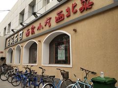 -左陕右甘(亚运村店)