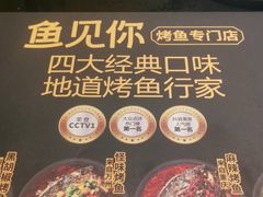 -鱼见你烤鱼•本地烧烤(1818店)