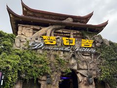 -横店影视城梦幻谷园区