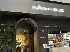 -一坐一忘云南菜(嘉里中心店)