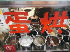 -贺记蛋烘糕(文庙西街店)