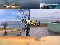 -大理洱海