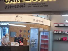 -静宜和她的朋友(星海广场店)