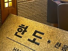 -韩都烤肉·烤鳗鱼(中街小北总店)