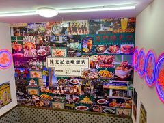 零售区-澳门陈光记烧味饭店(万象城店)