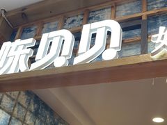 -一杯黔茶(西江千户苗寨古街店)