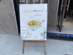 -奎元馆(星光城店)