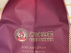 -西树泡芙(凯德晶品店)