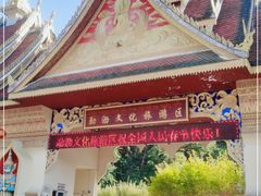 -西双版纳勐泐文化旅游区