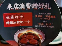 -望湘园·洞庭渔宴(浦江欢乐颂店)