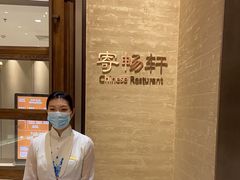 -太湖饭店·寄畅轩中餐厅