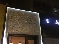 -AFS Cafe & Canteen(闽江二路店)