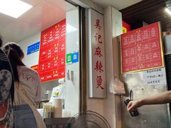 -吴记麻辣烫(曙光中路店)