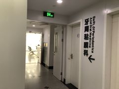-杭州口腔医院(平海院区)