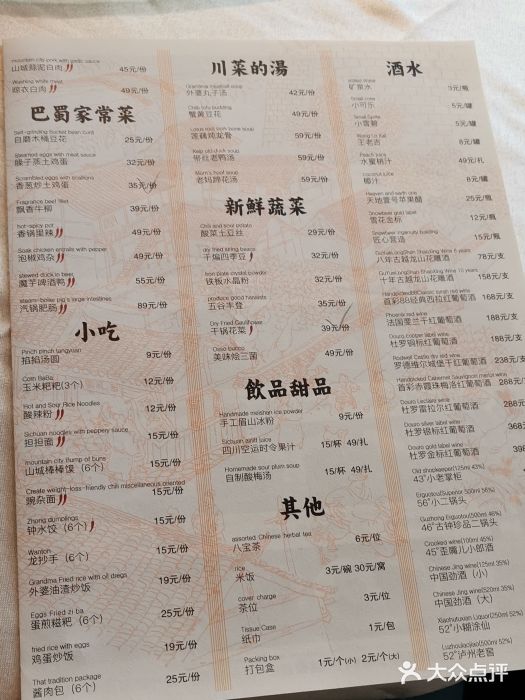 巴蜀风·地道川菜(总店)菜单图片