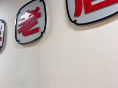 -郝大姐·乌龙山铁板烧(大学城三店)