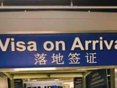 -曼谷素万那普国际机场