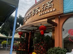 -盆满钵满·国家非遗传承(云台店)