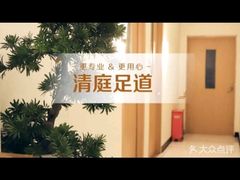 -清庭足道(藏珑店)