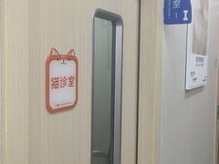 -爱佳宠物中心医院·骨外科·猫专科·急重症(瑶海万达店)