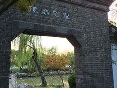 -清晏园