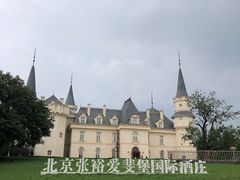 -北京张裕爱斐堡酒庄