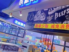 -欢乐牧场海鲜牛排烧烤涮自助(怀柔万达广场店)