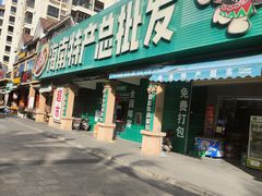 -海南特产批发(东方山海湾店)