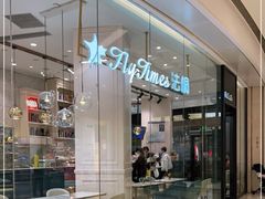 门面-法桐蛋糕·手作面包(万象城店)